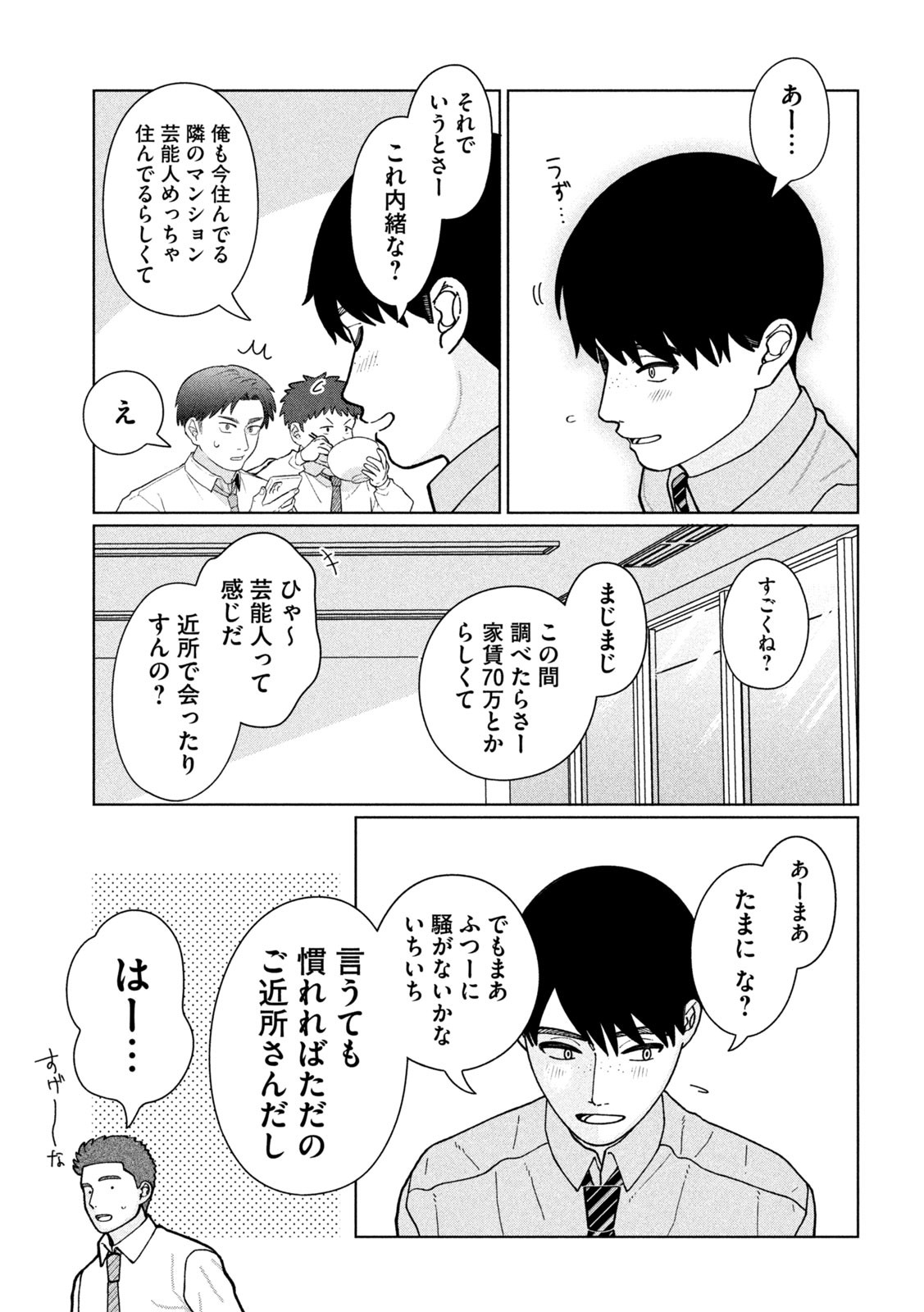 妹は知っている Chap 11 - Next Chap 12