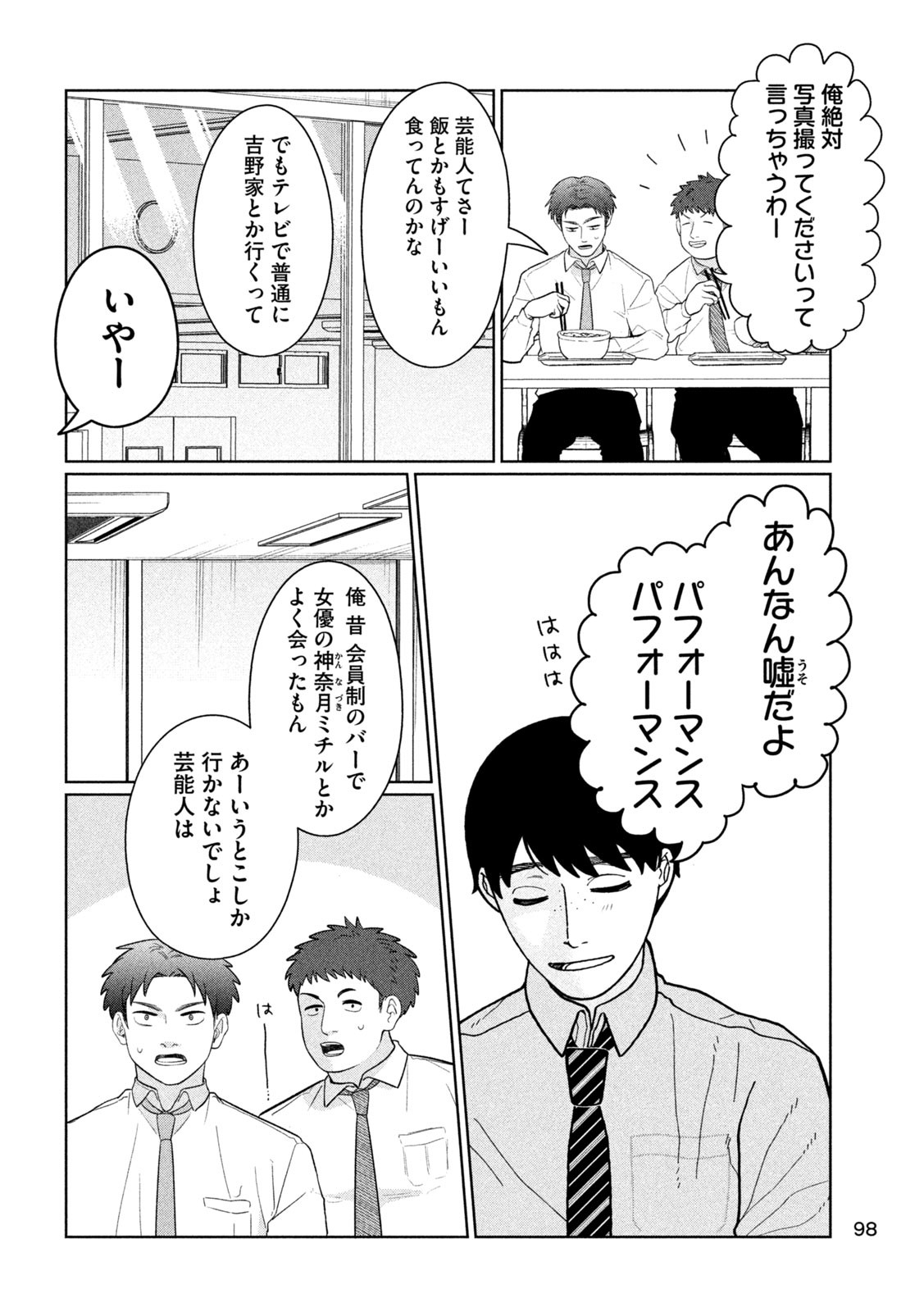 妹は知っている Chap 11 - Next Chap 12
