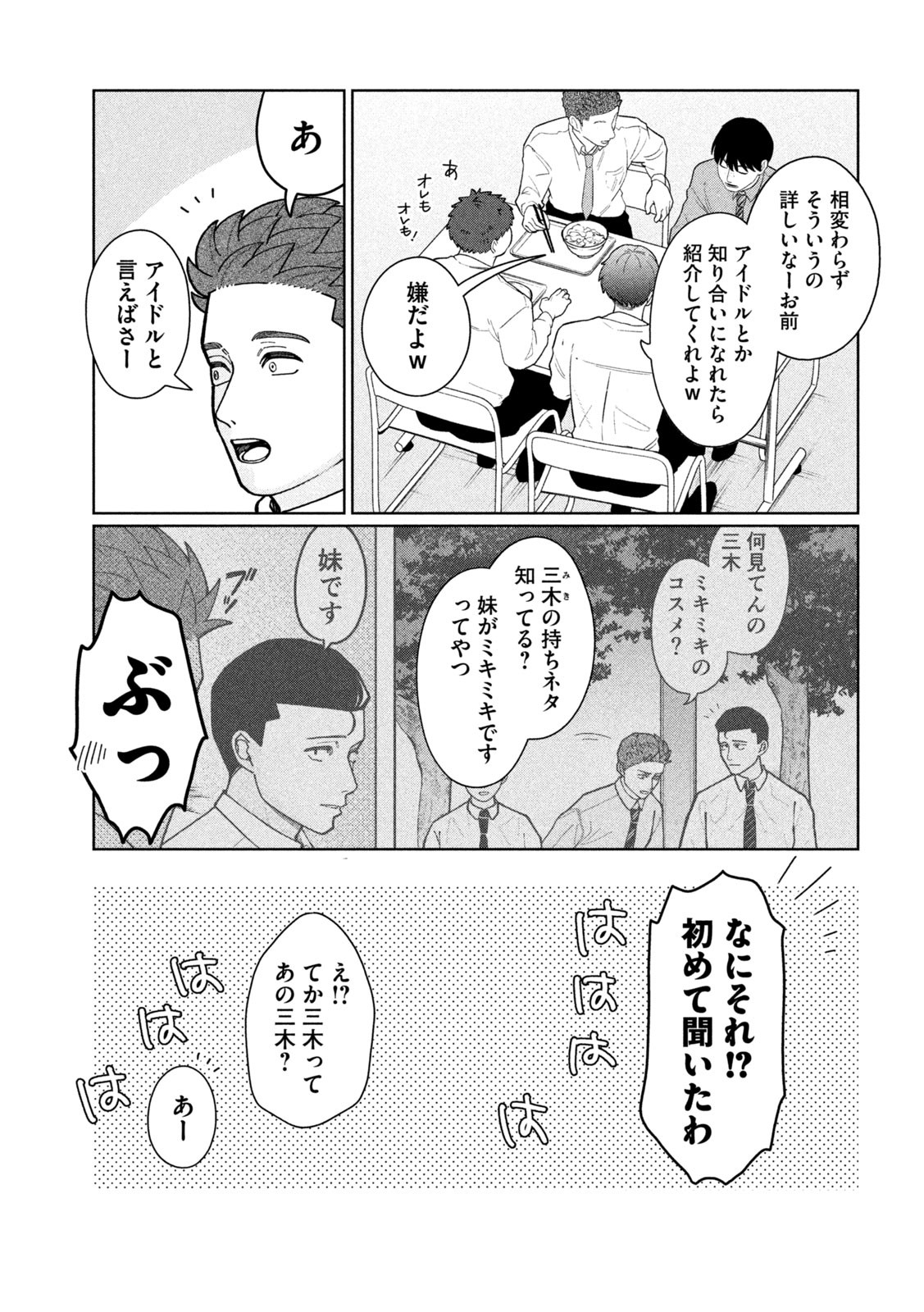 妹は知っている Chap 11 - Next Chap 12