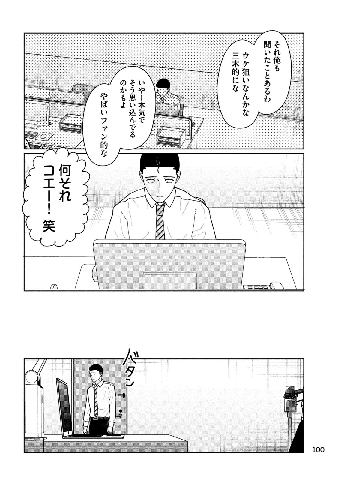 妹は知っている Chap 11 - Next Chap 12
