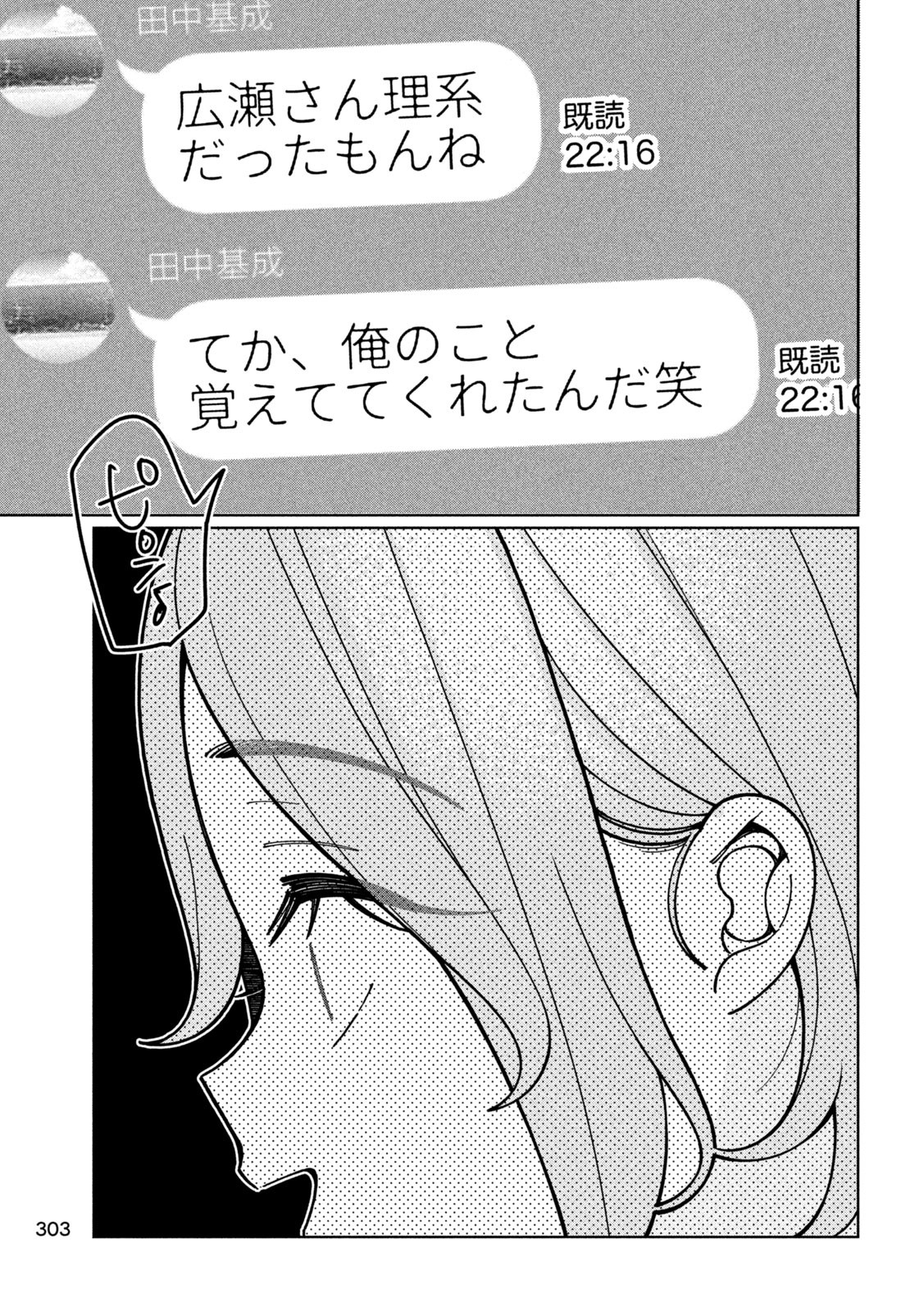 妹は知っている Chap 12 - Next Chap 13
