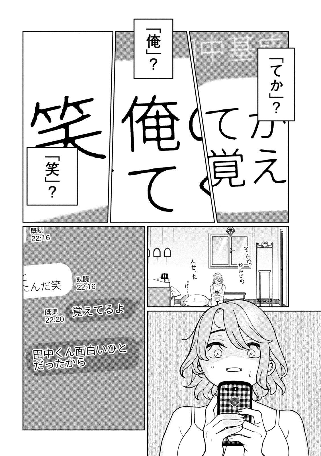 妹は知っている Chap 12 - Next Chap 13