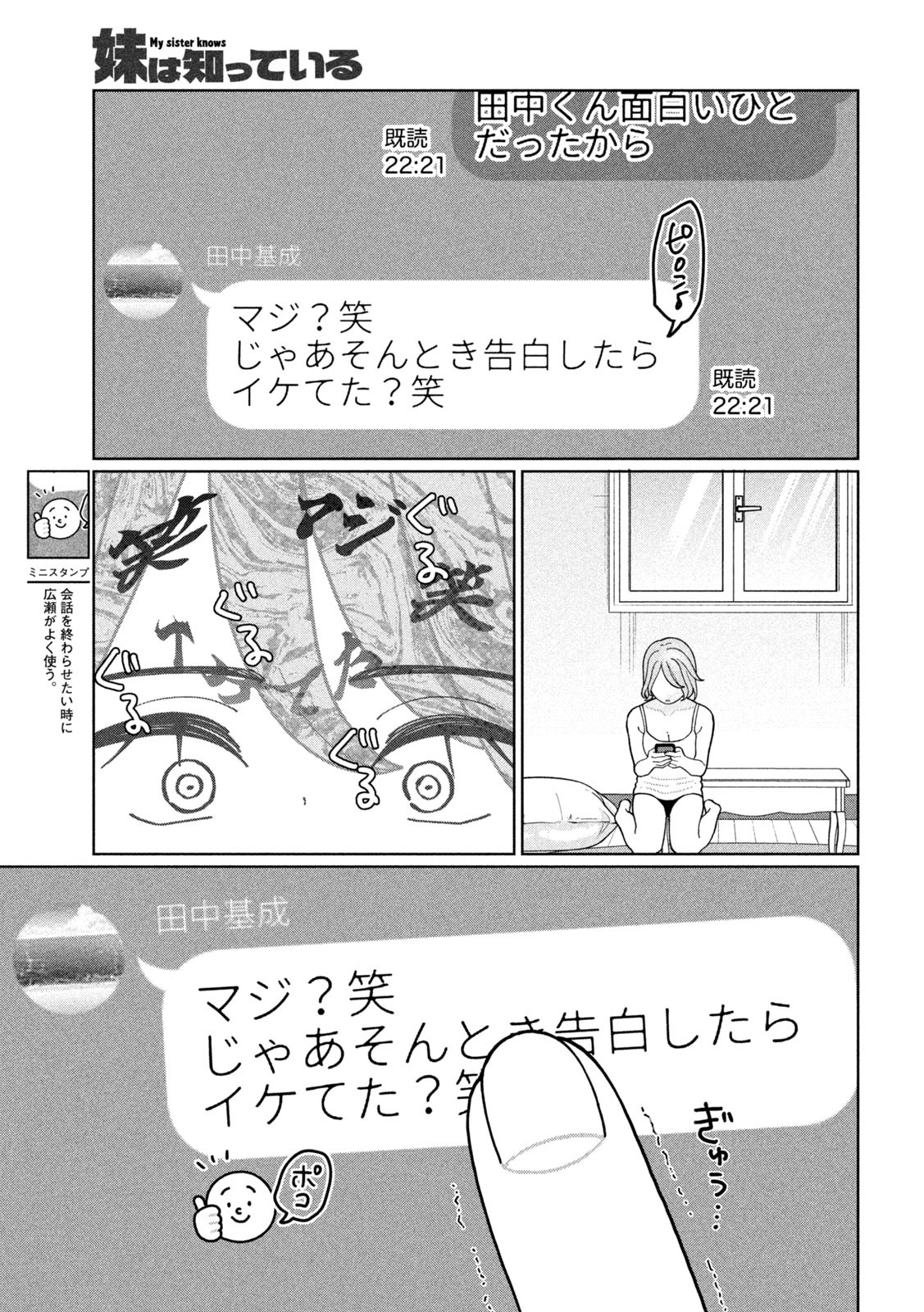 妹は知っている Chap 12 - Next Chap 13