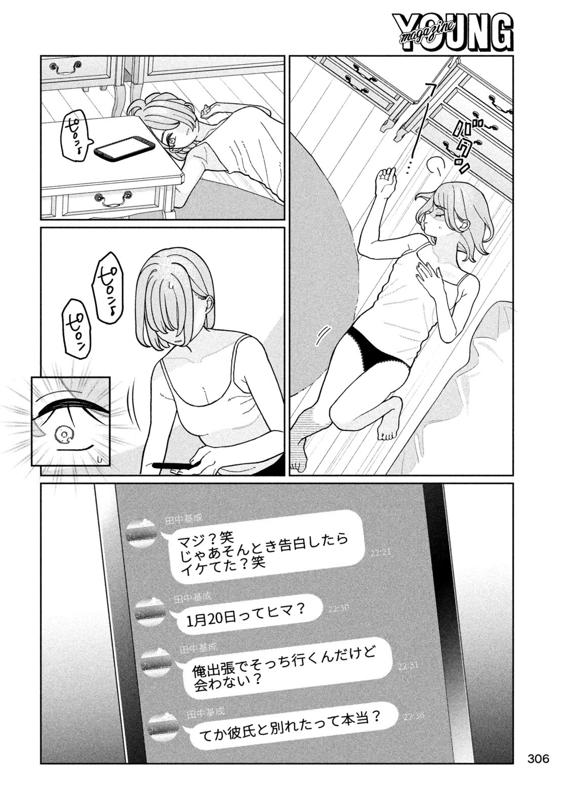 妹は知っている Chap 12 - Next Chap 13