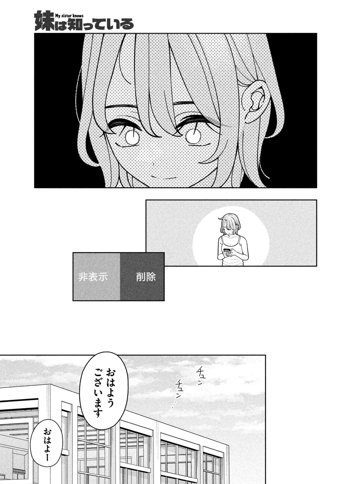 妹は知っている Chap 12 - Next Chap 13