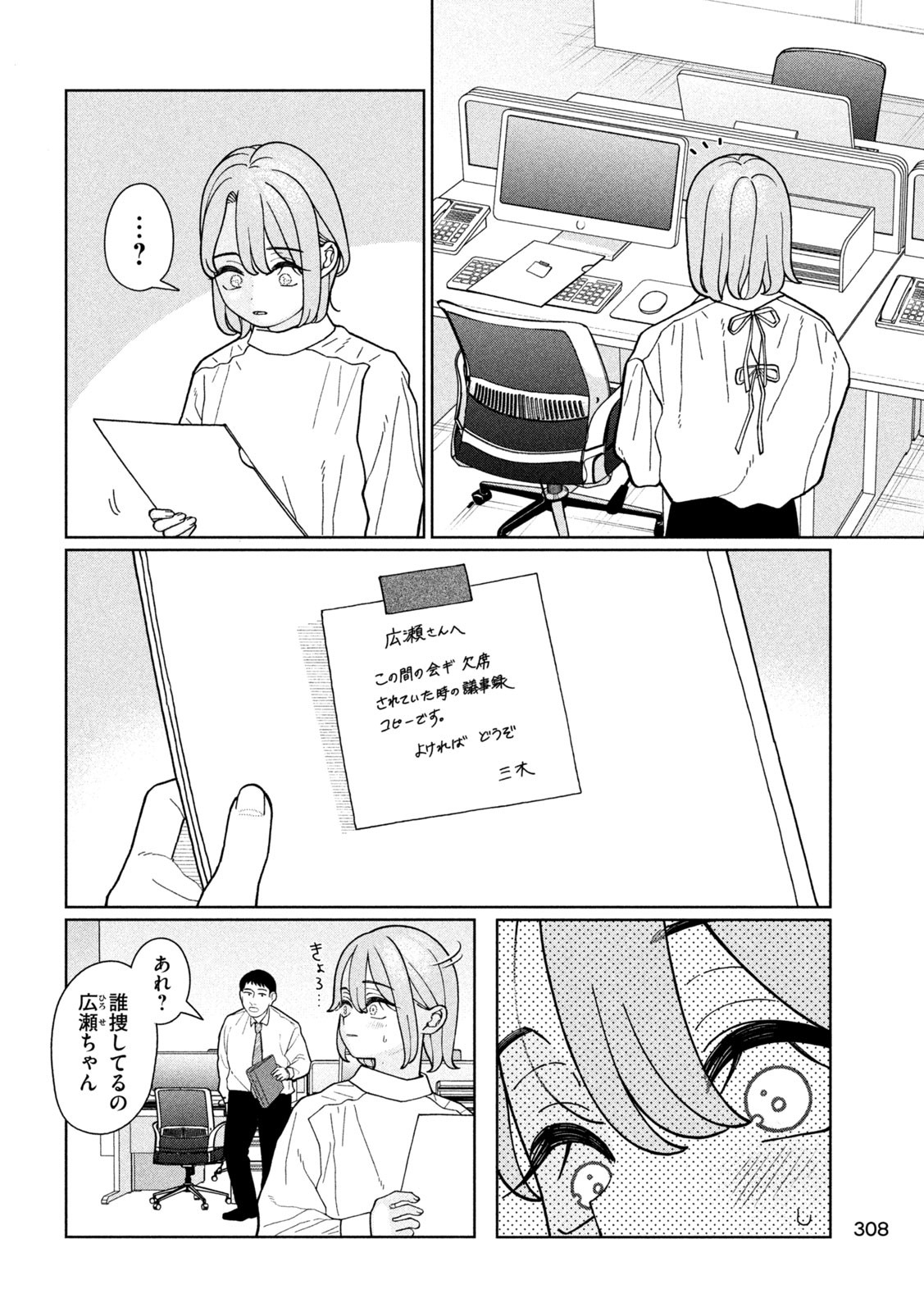 妹は知っている Chap 12 - Next Chap 13