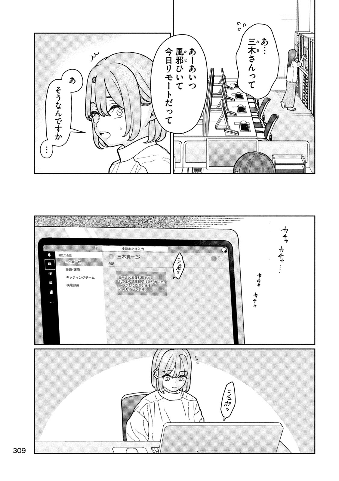 妹は知っている Chap 12 - Next Chap 13