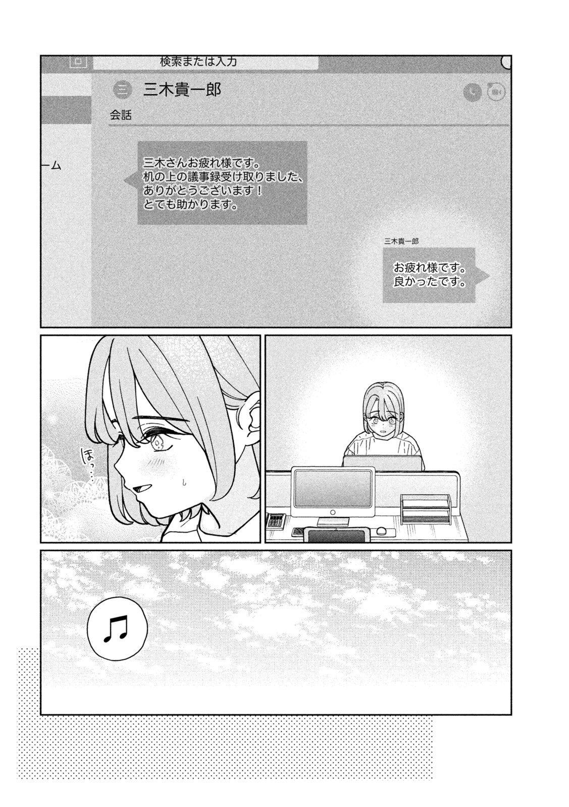 妹は知っている Chap 12 - Next Chap 13
