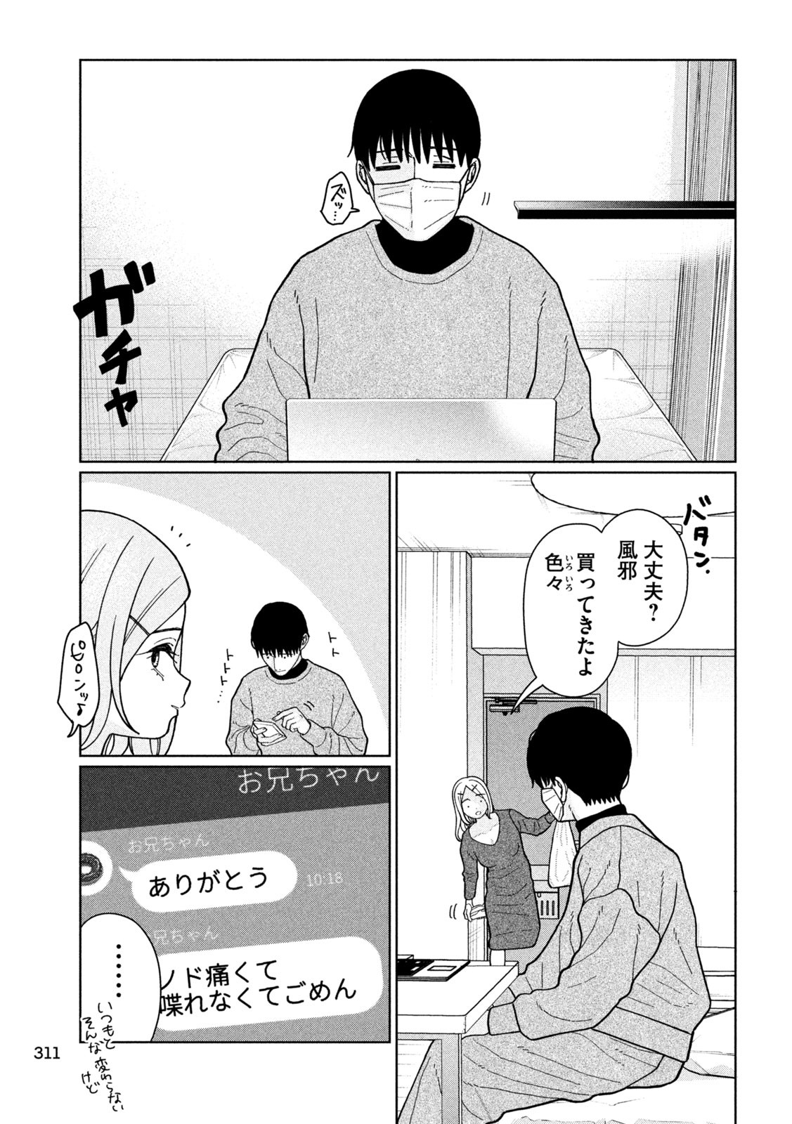 妹は知っている Chap 12 - Next Chap 13