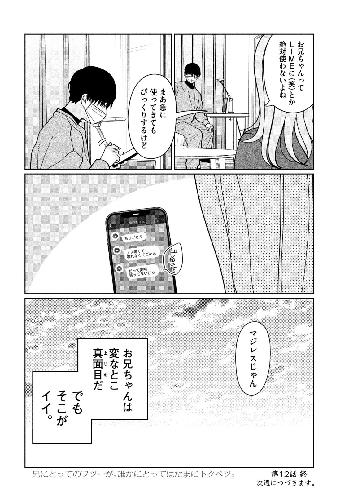 妹は知っている Chap 12 - Next Chap 13