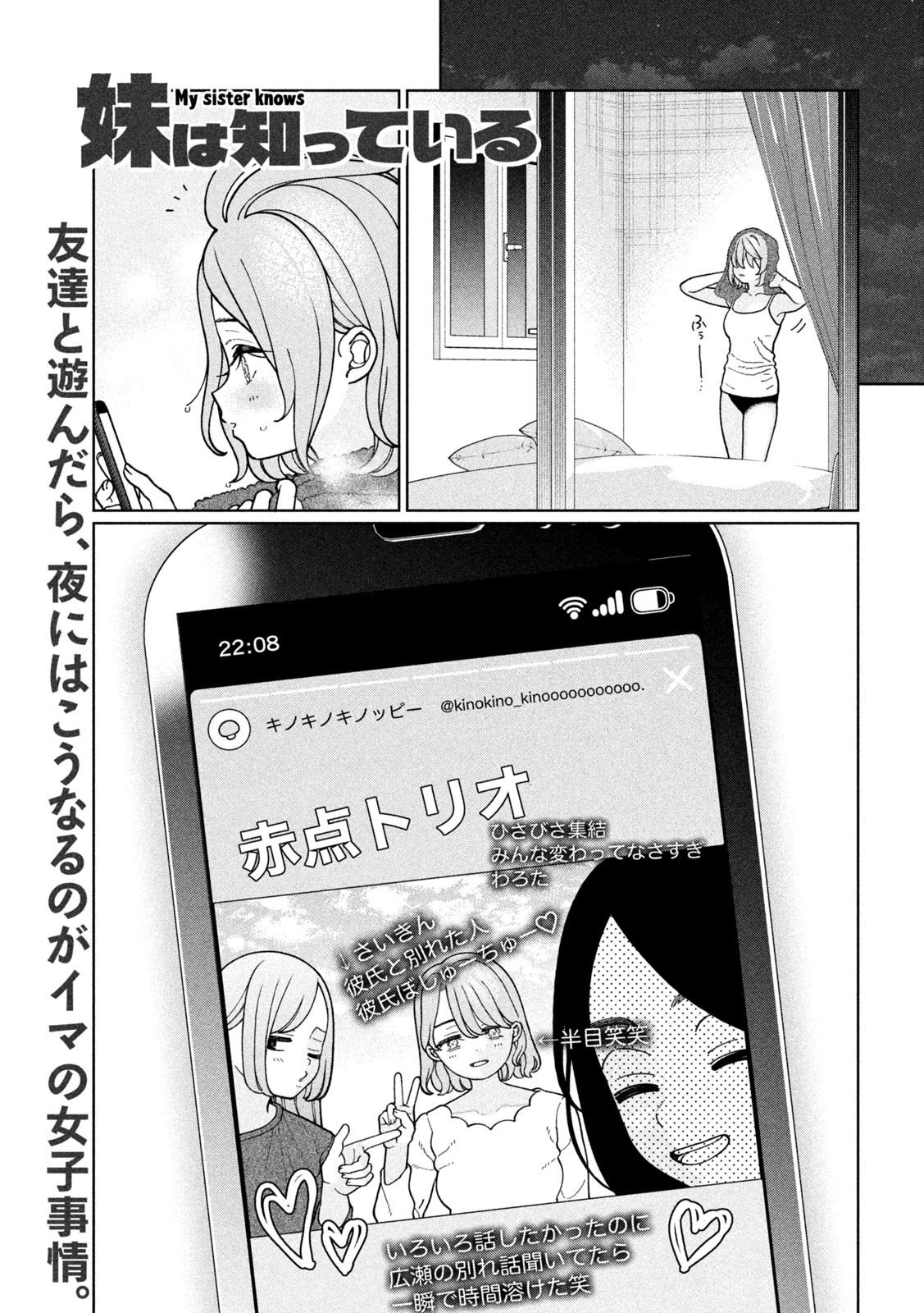 妹は知っている Chap 12 - Next Chap 13