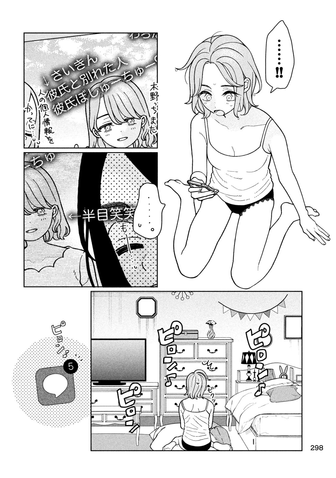 妹は知っている Chap 12 - Next Chap 13