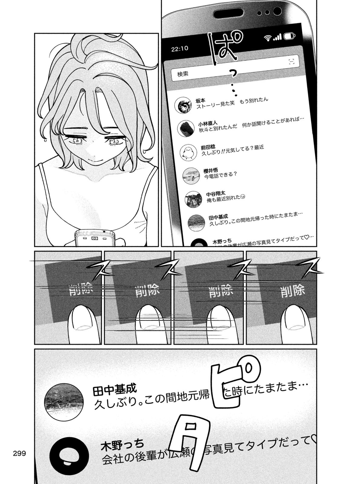 妹は知っている Chap 12 - Next Chap 13