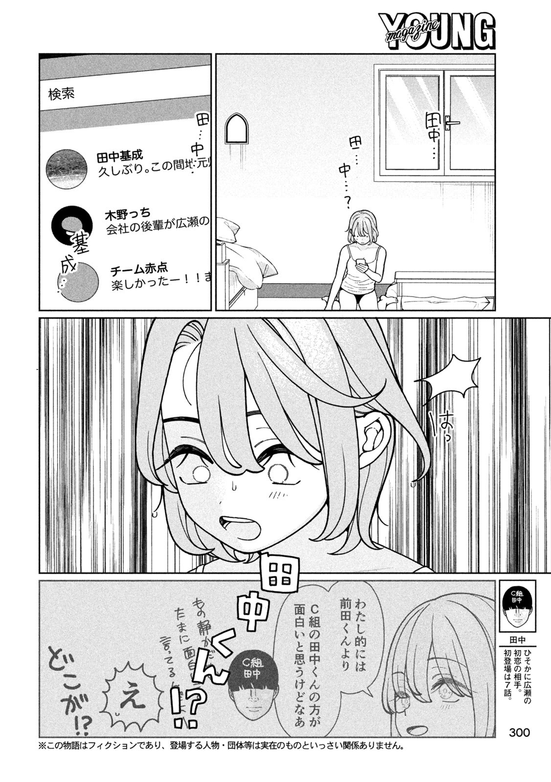 妹は知っている Chap 12 - Next Chap 13