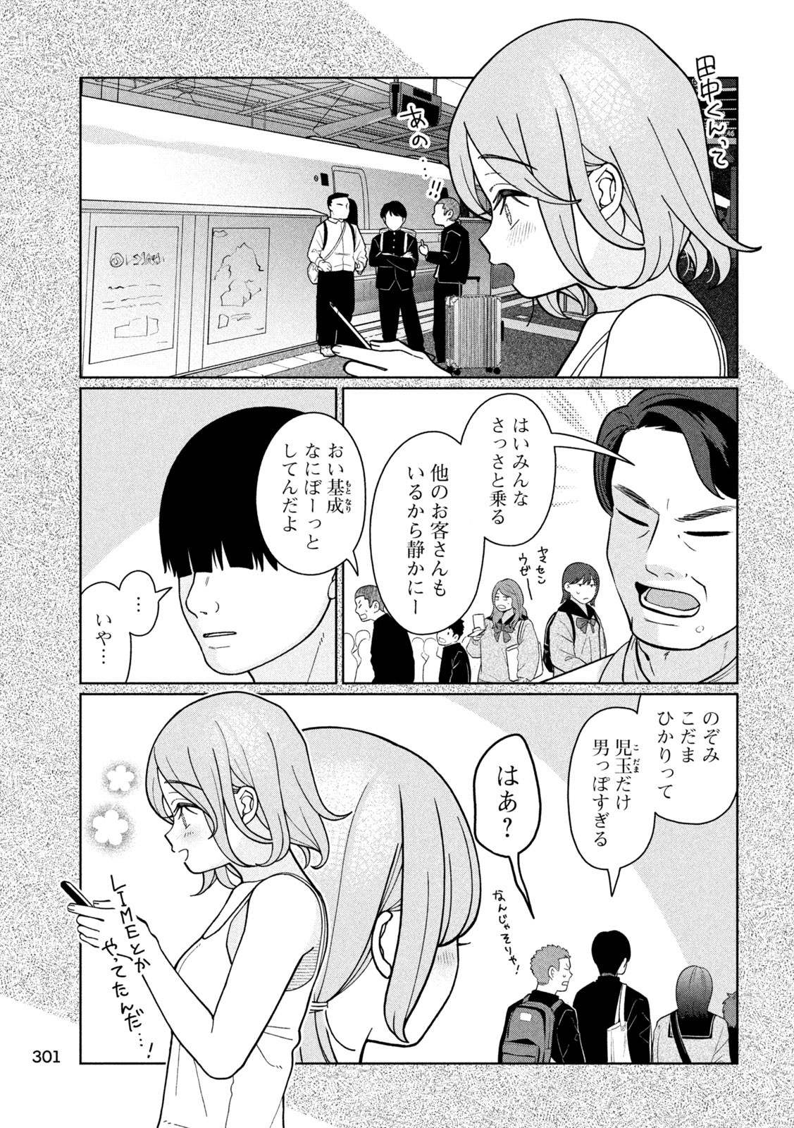 妹は知っている Chap 12 - Next Chap 13