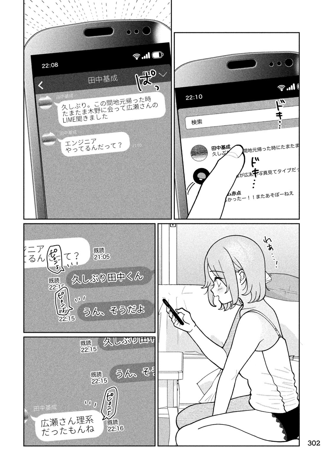 妹は知っている Chap 12 - Next Chap 13