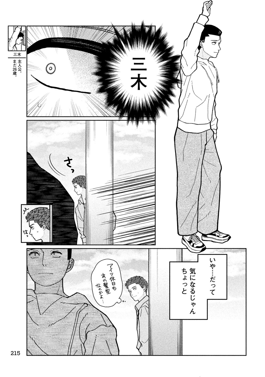 妹は知っている Chap 14 - Next Chap 15
