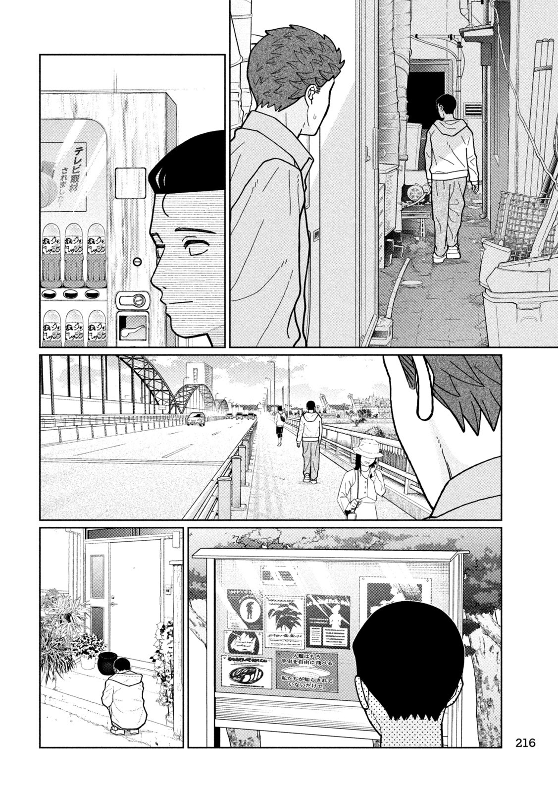 妹は知っている Chap 14 - Next Chap 15