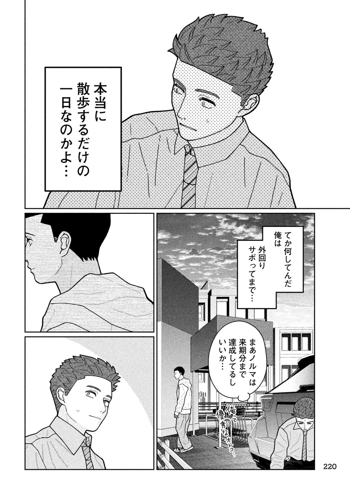 妹は知っている Chap 14 - Next Chap 15