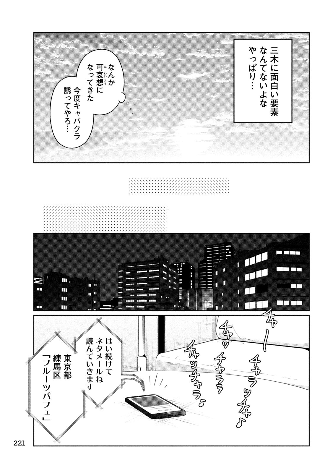 妹は知っている Chap 14 - Next Chap 15