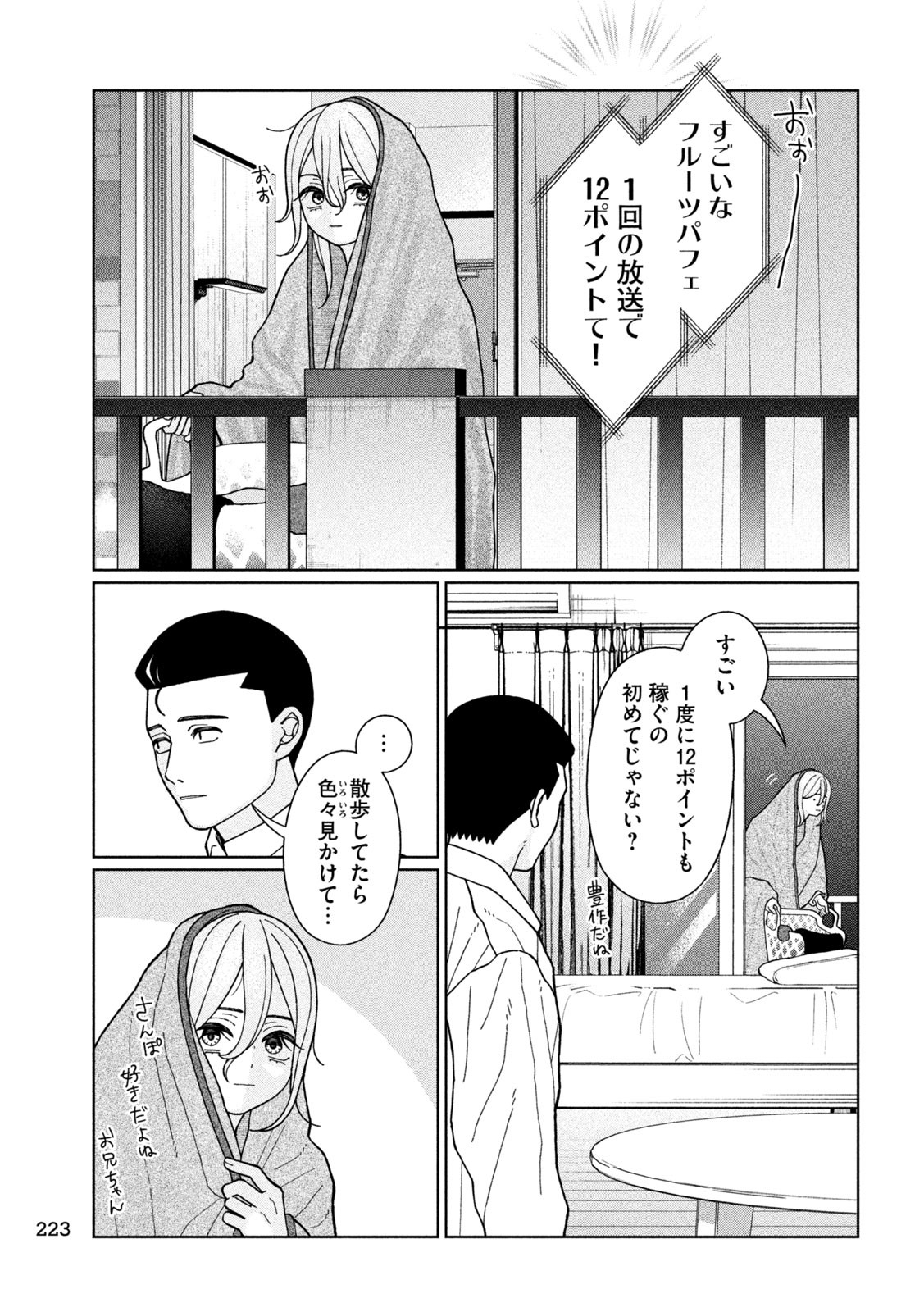 妹は知っている Chap 14 - Next Chap 15