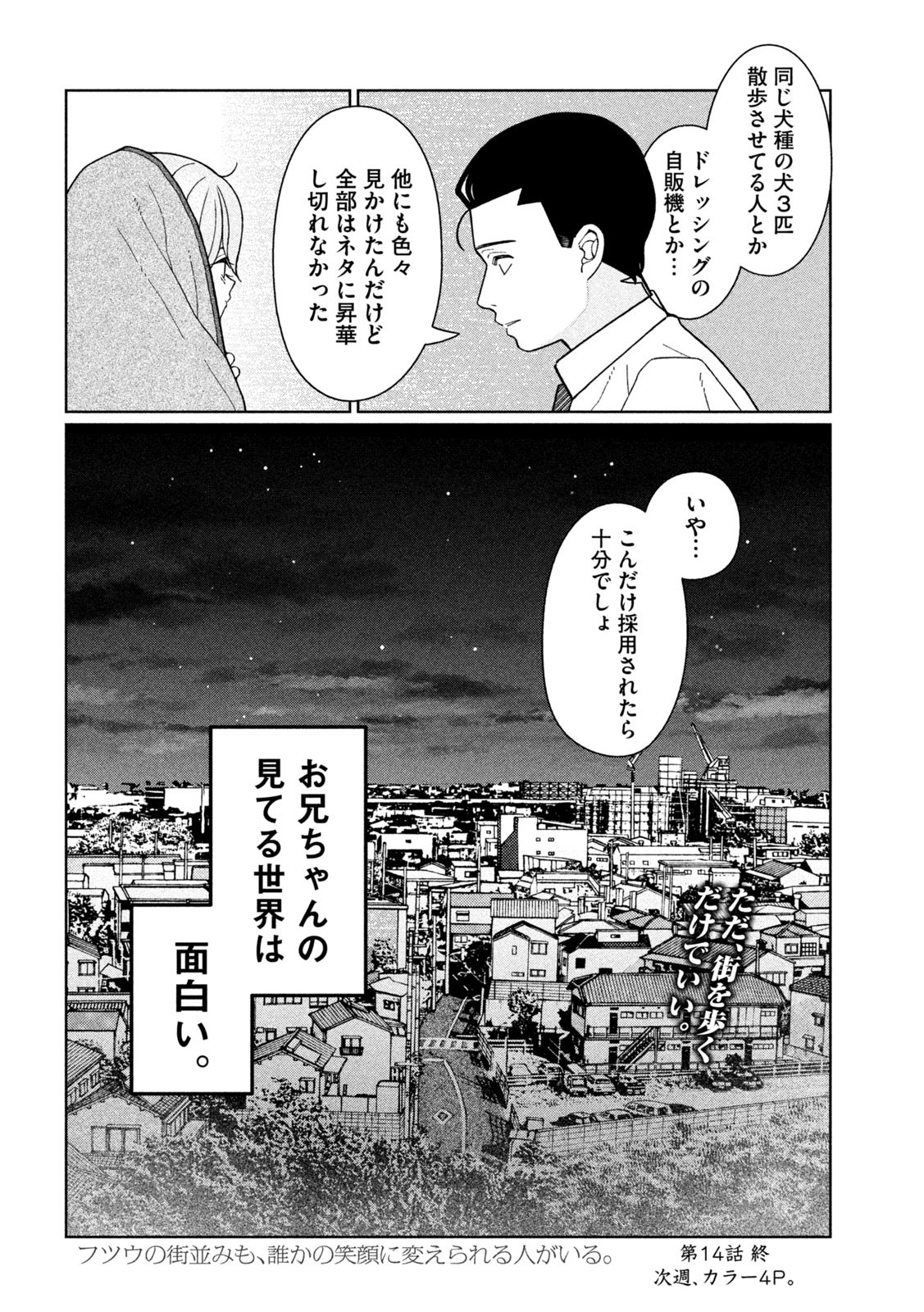 妹は知っている Chap 14 - Next Chap 15
