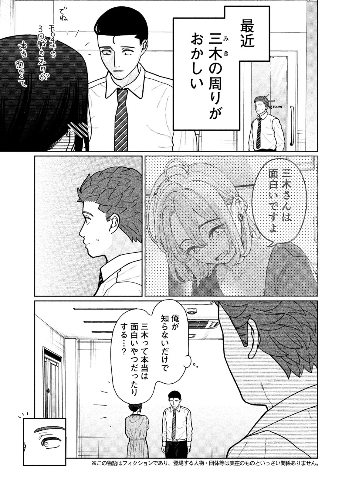 妹は知っている Chap 14 - Next Chap 15