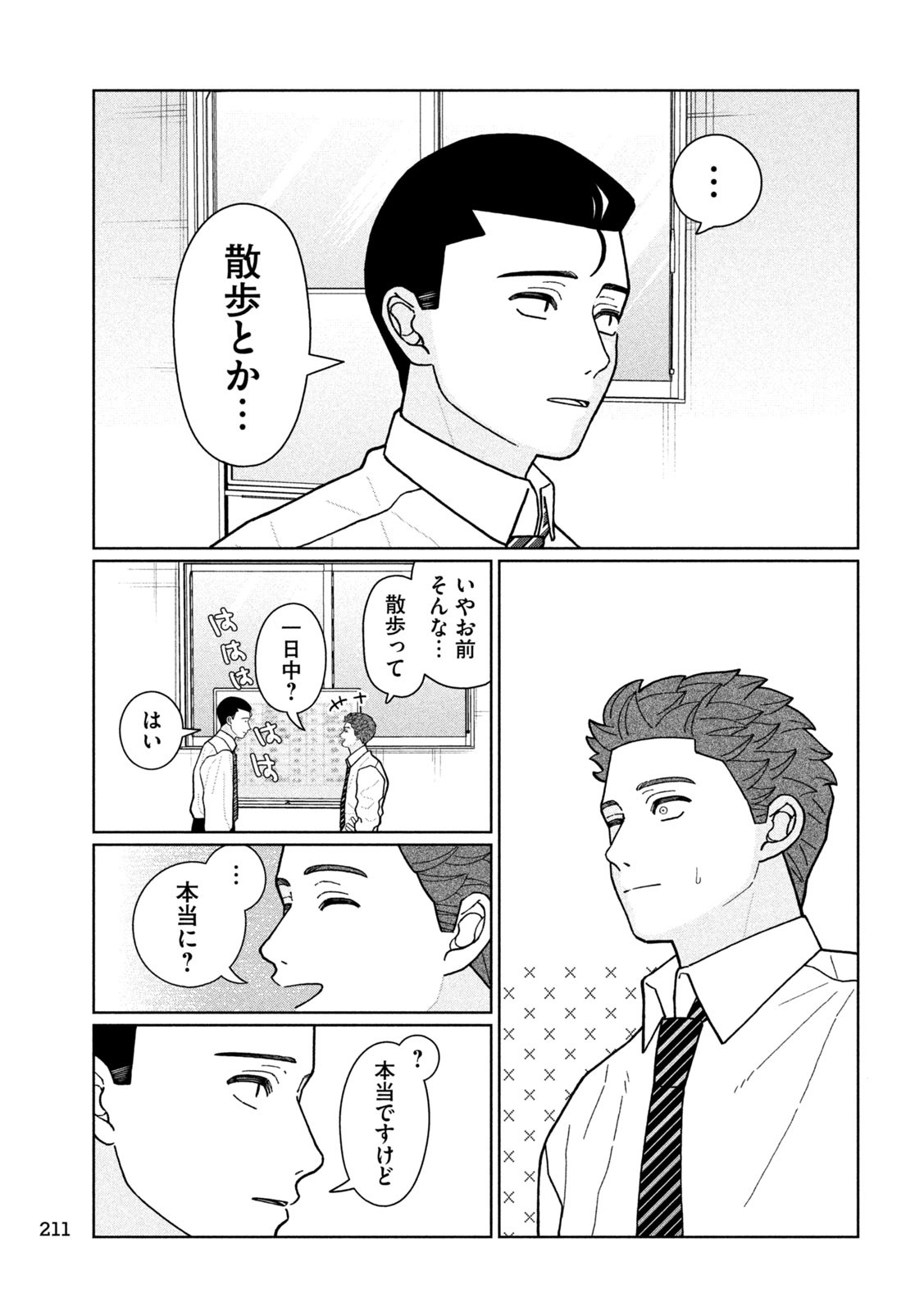妹は知っている Chap 14 - Next Chap 15