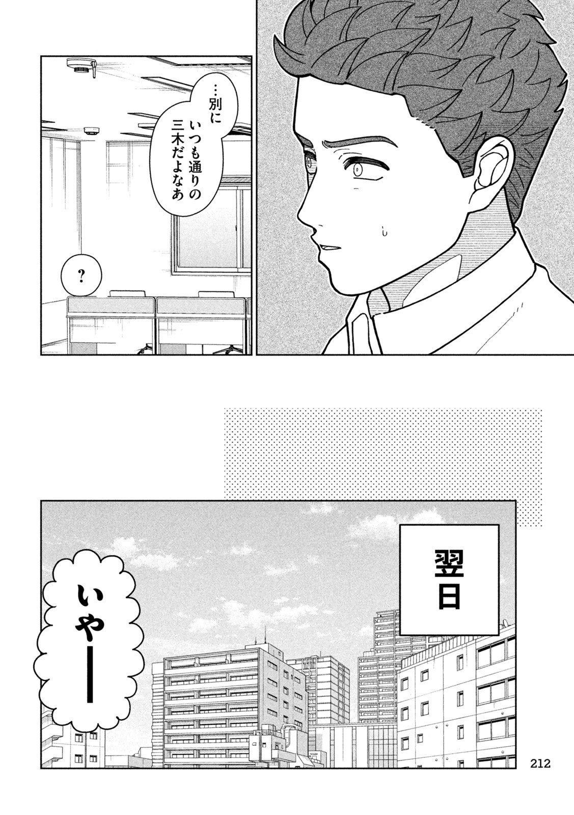妹は知っている Chap 14 - Next Chap 15
