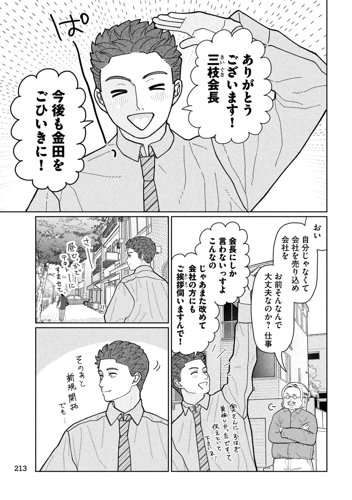 妹は知っている Chap 14 - Next Chap 15