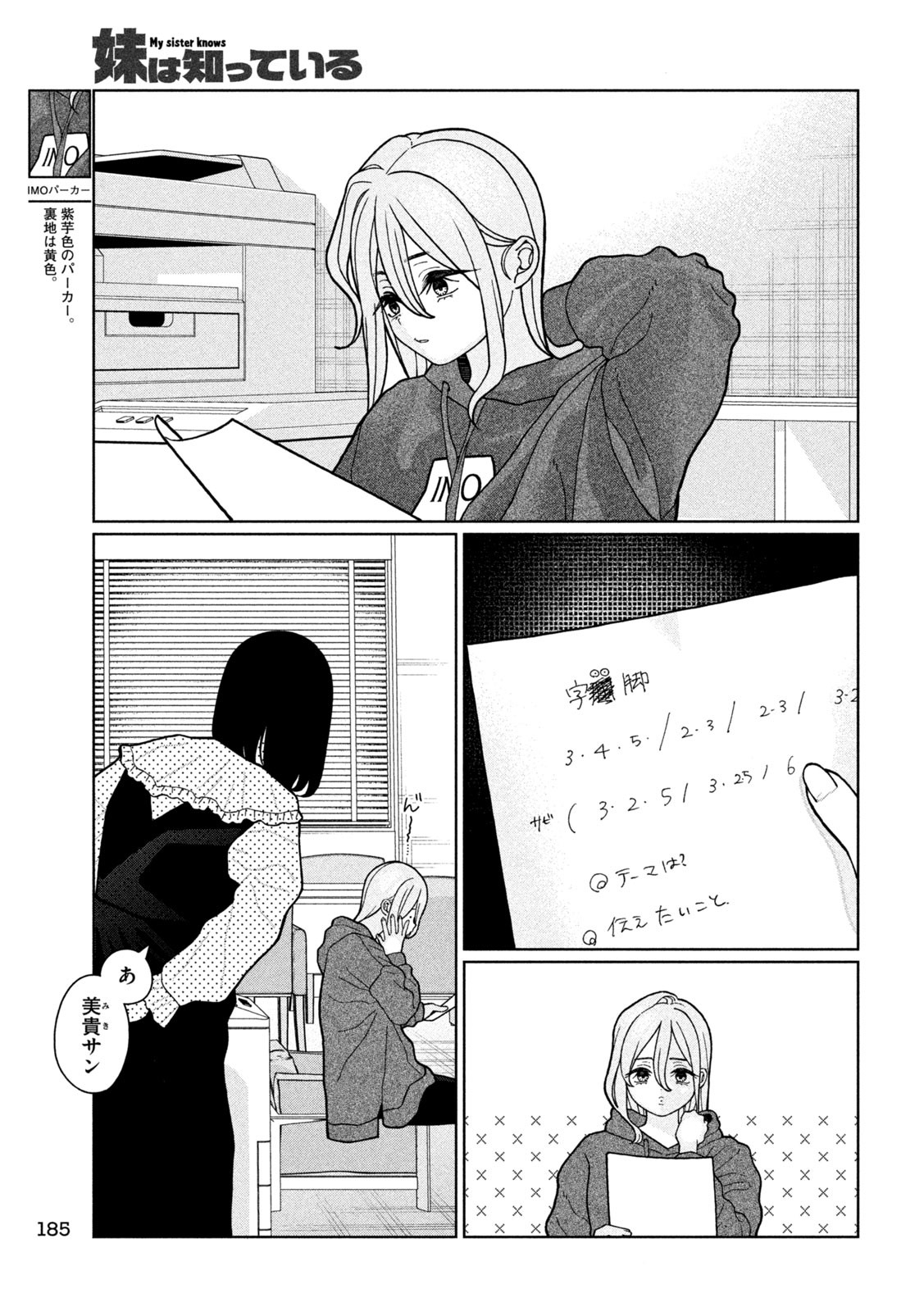 妹は知っている Chap 15 - Next Chap 16