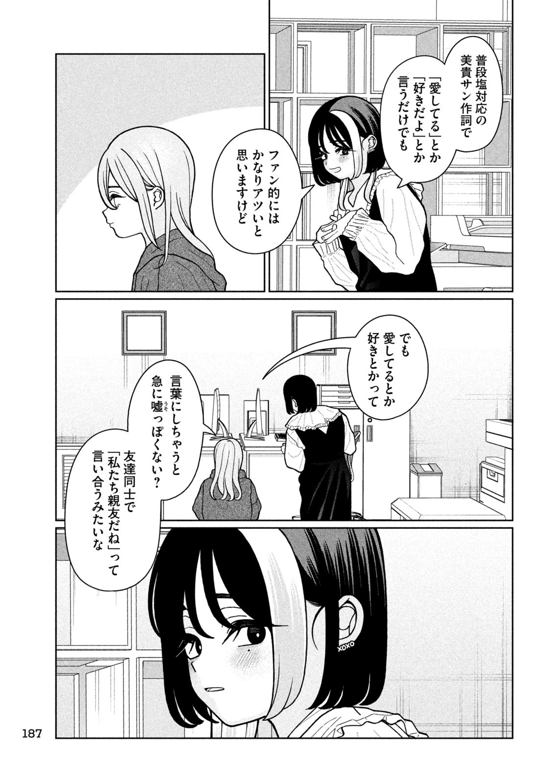 妹は知っている Chap 15 - Next Chap 16
