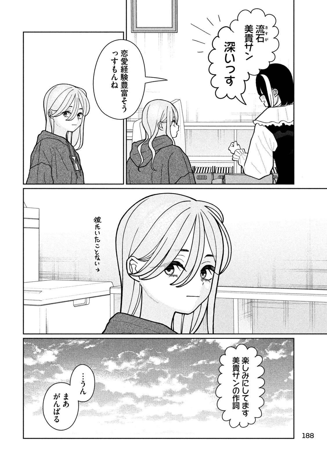妹は知っている Chap 15 - Next Chap 16