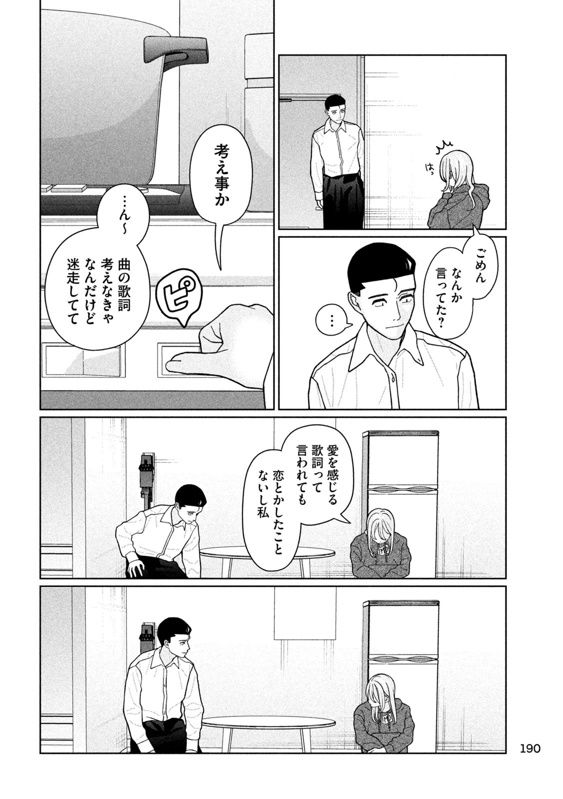 妹は知っている Chap 15 - Next Chap 16