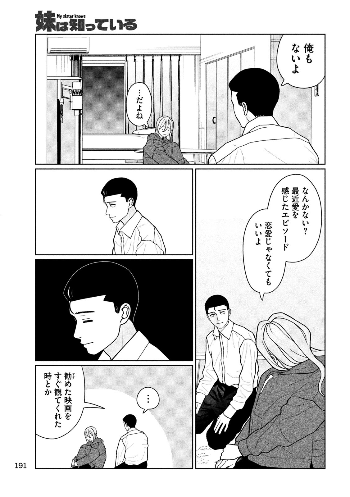 妹は知っている Chap 15 - Next Chap 16