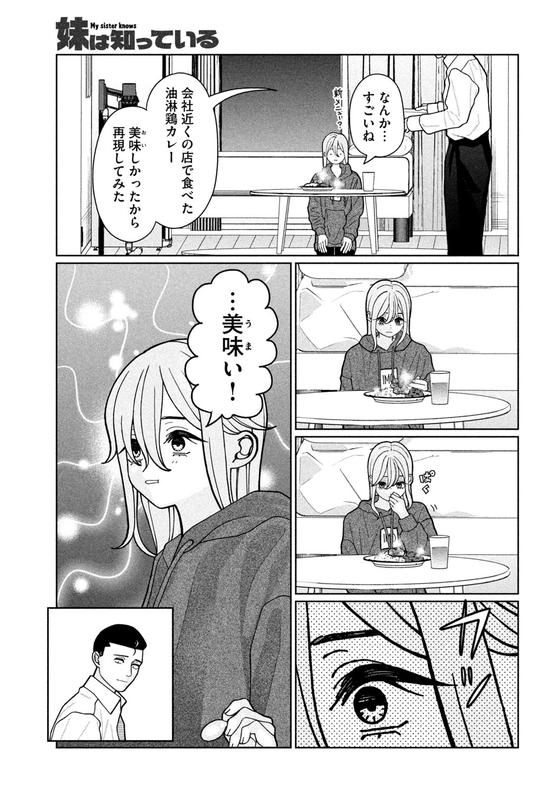 妹は知っている Chap 15 - Next Chap 16