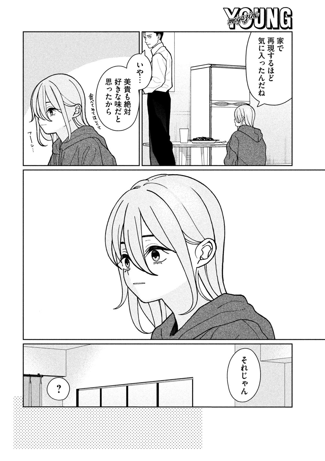 妹は知っている Chap 15 - Next Chap 16