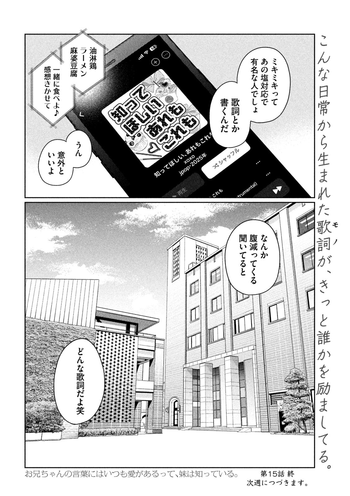 妹は知っている Chap 15 - Next Chap 16