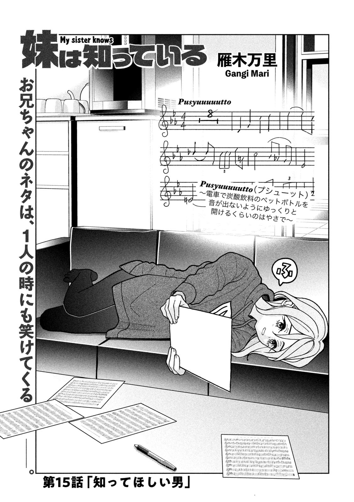 妹は知っている Chap 15 - Next Chap 16