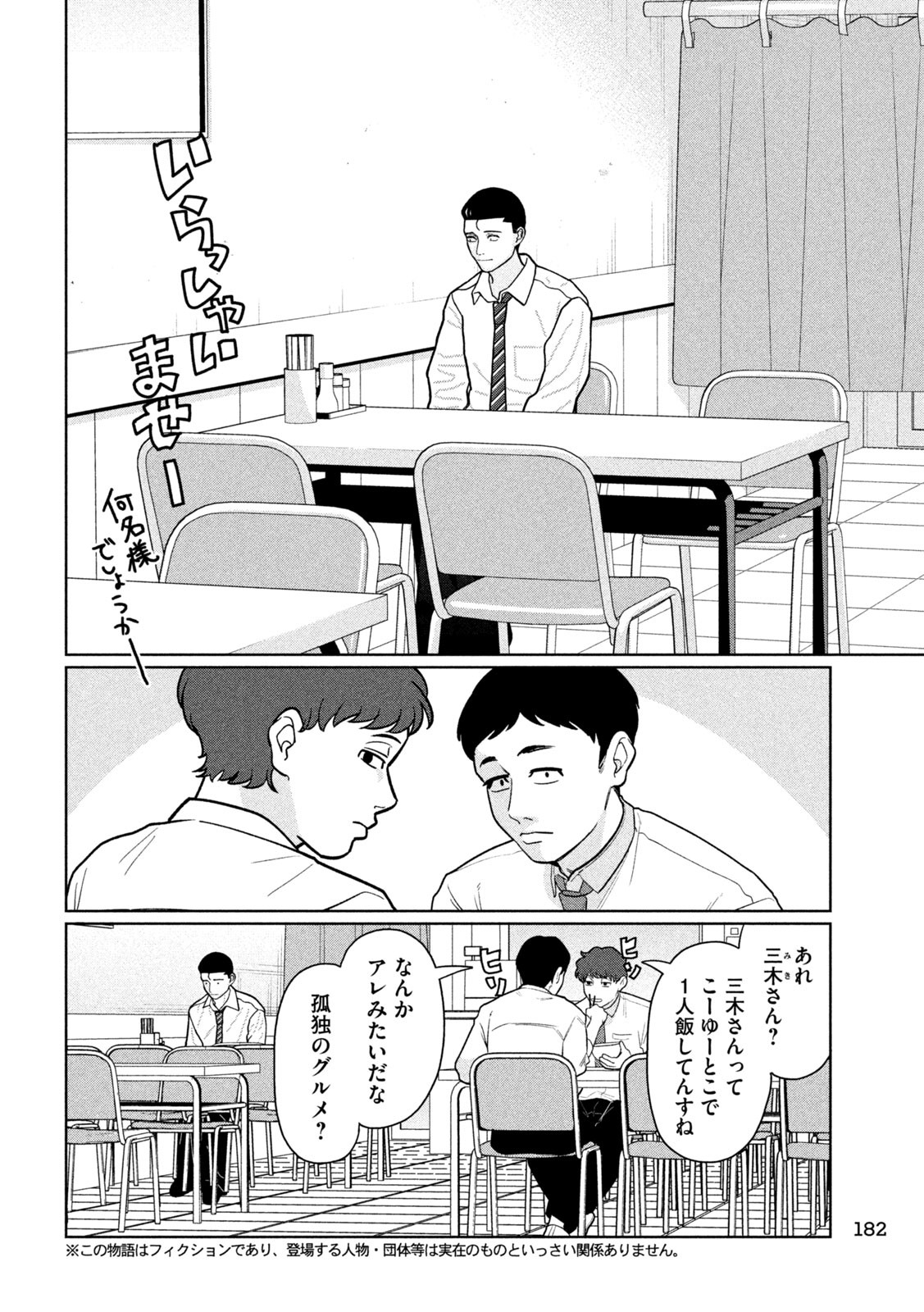 妹は知っている Chap 15 - Next Chap 16