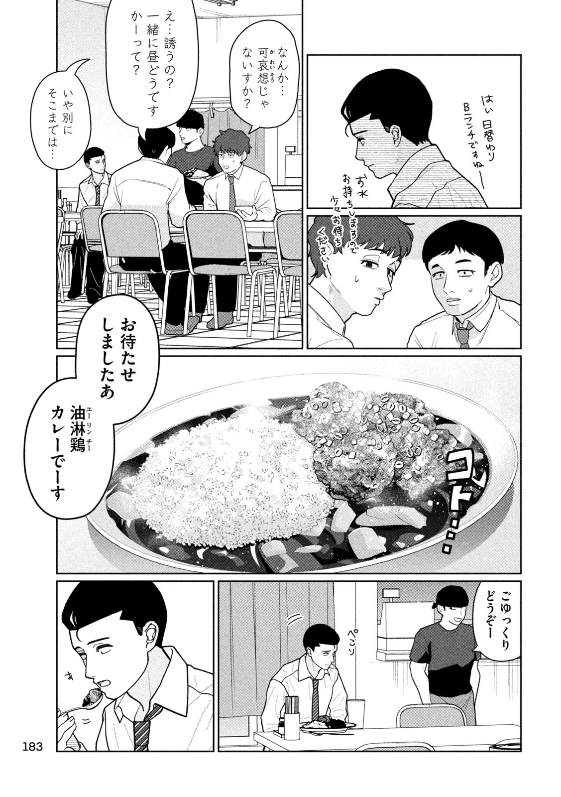 妹は知っている Chap 15 - Next Chap 16