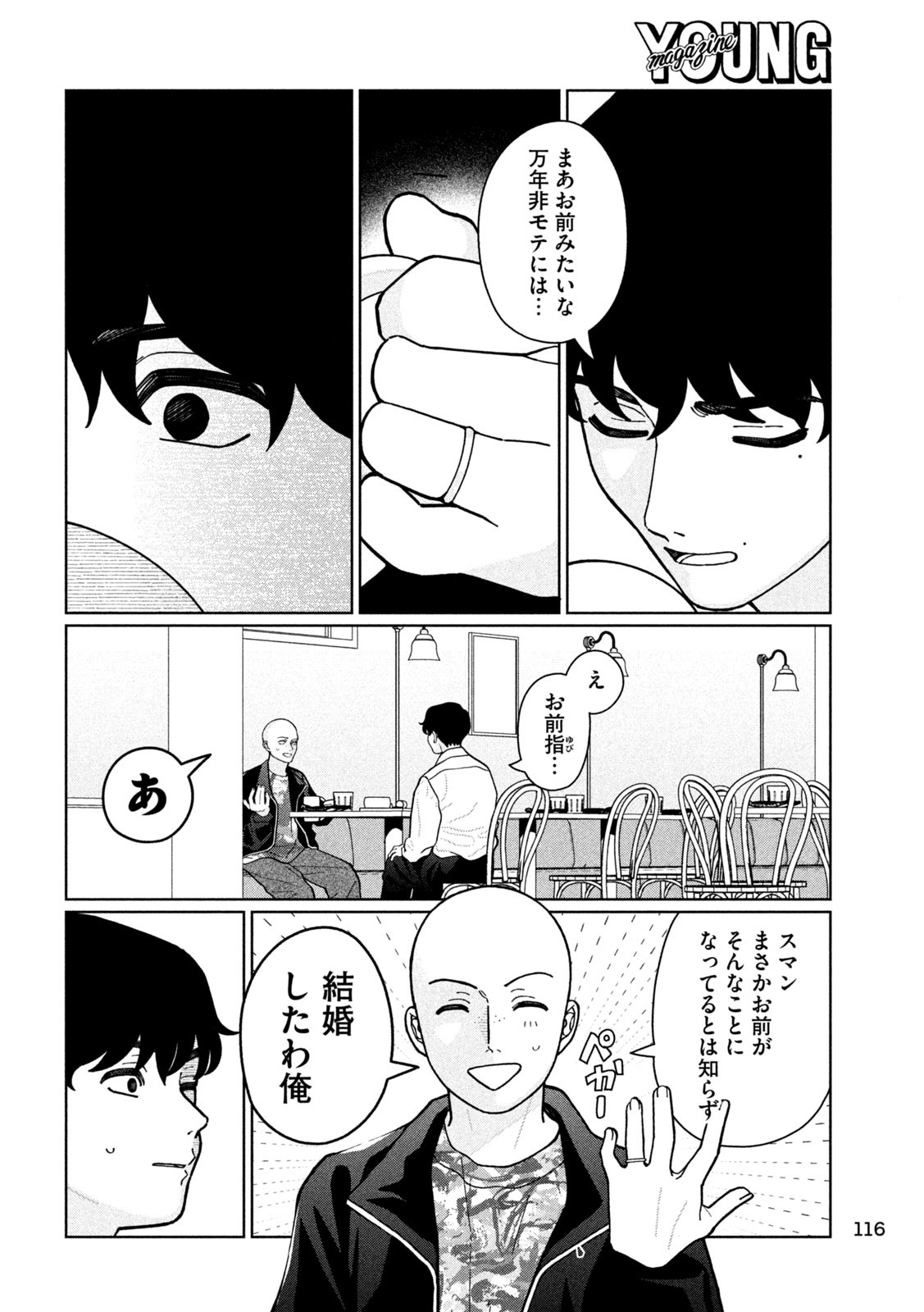 妹は知っている Chap 16 - Next Chap 17