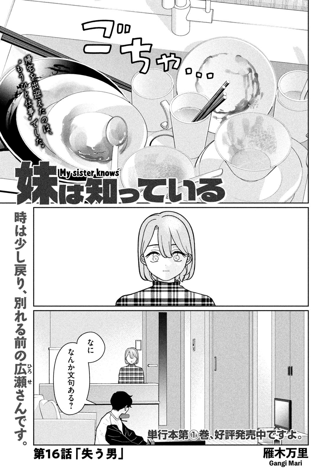 妹は知っている Chap 16 - Next Chap 17