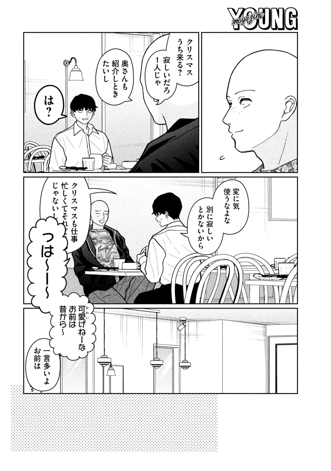 妹は知っている Chap 16 - Next Chap 17