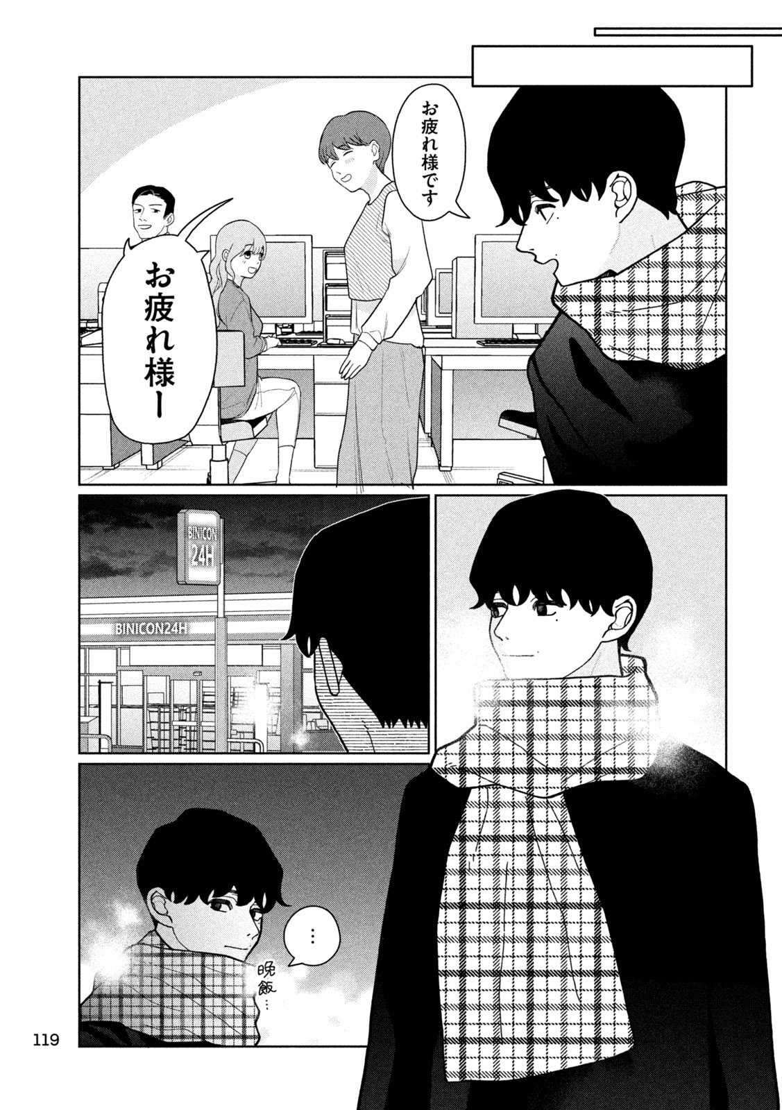 妹は知っている Chap 16 - Next Chap 17