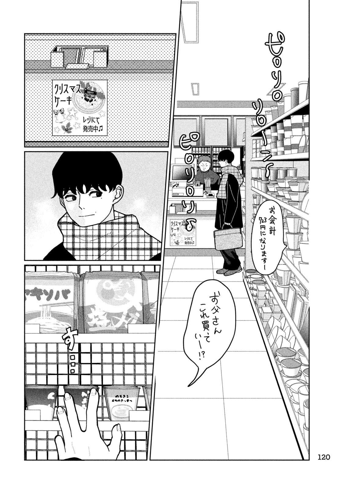 妹は知っている Chap 16 - Next Chap 17
