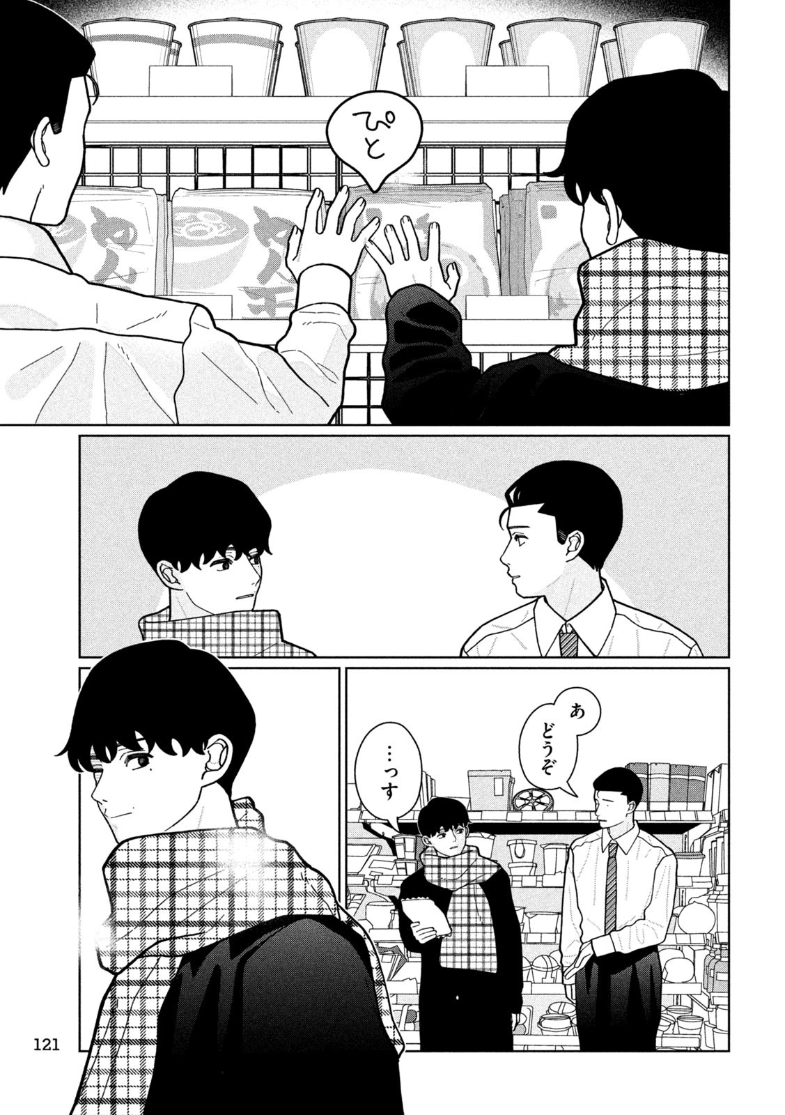 妹は知っている Chap 16 - Next Chap 17