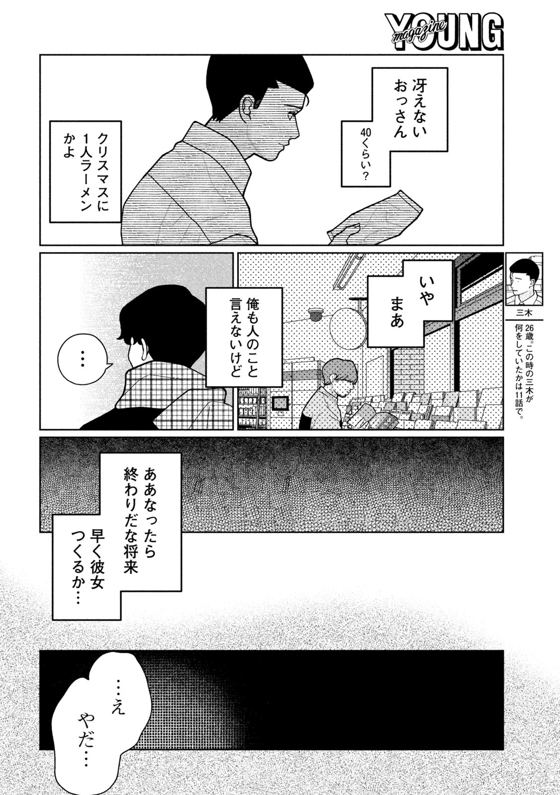 妹は知っている Chap 16 - Next Chap 17