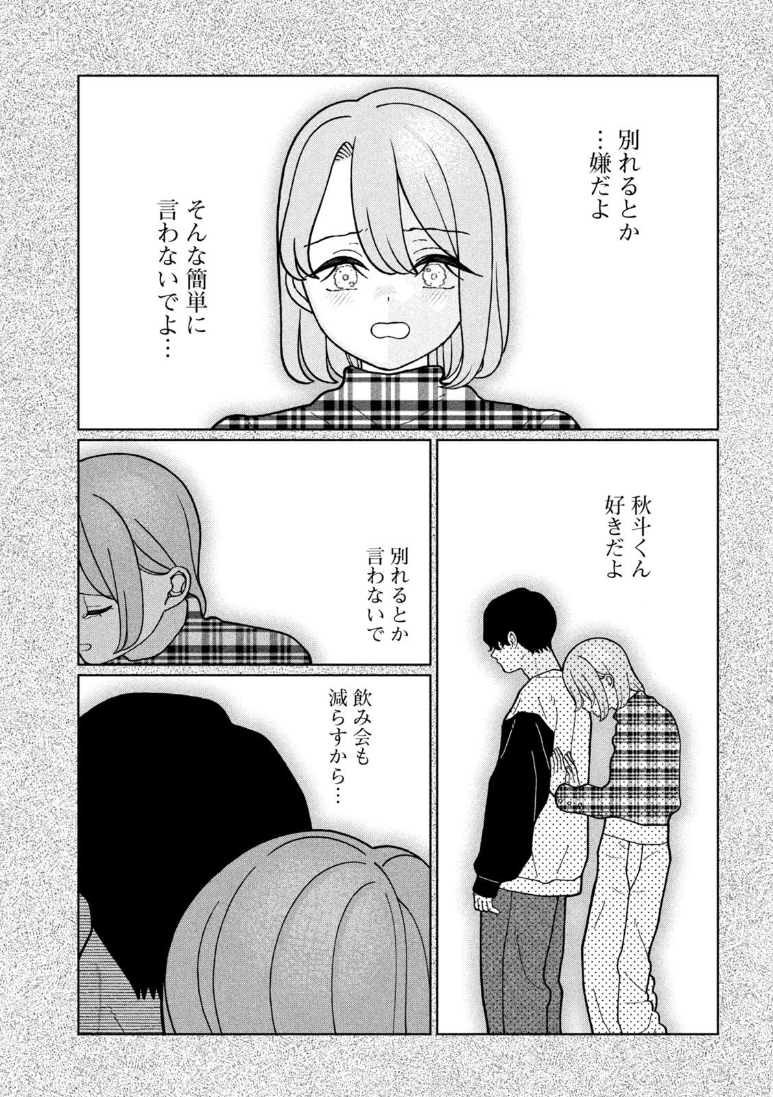 妹は知っている Chap 16 - Next Chap 17