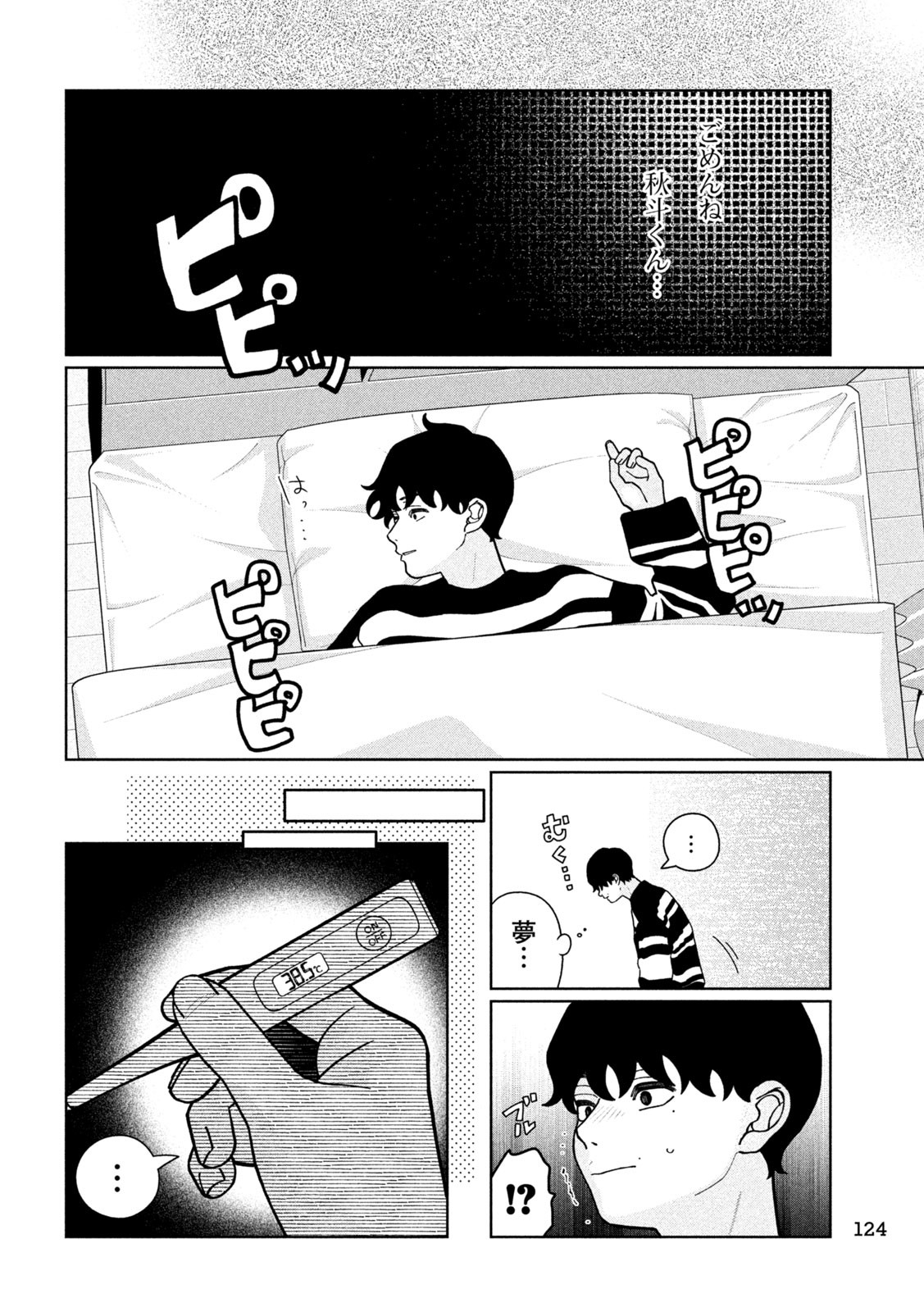 妹は知っている Chap 16 - Next Chap 17